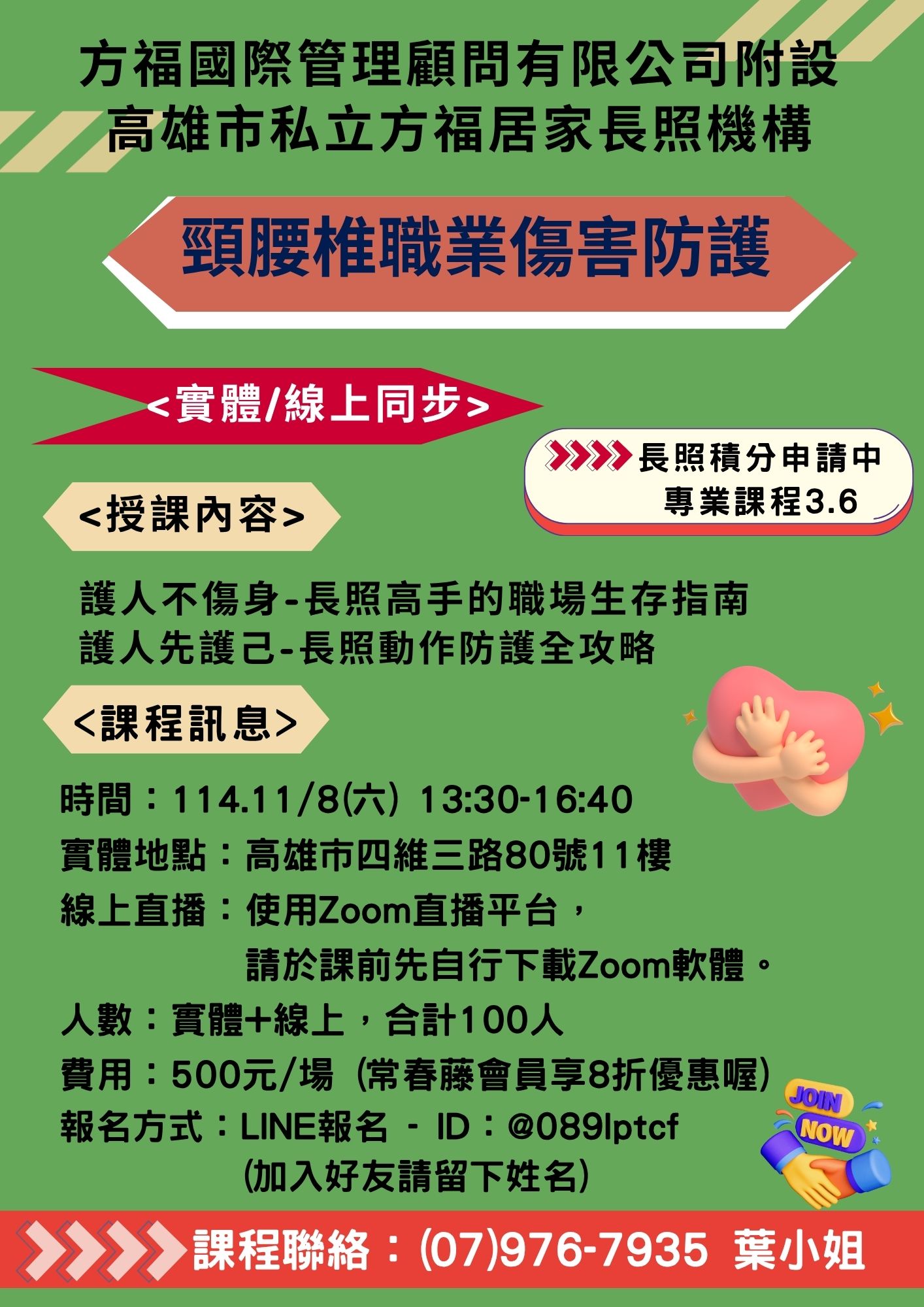 【實體+線上同步直播】頸腰椎職業傷害防護💡專業課程 3.6點💡