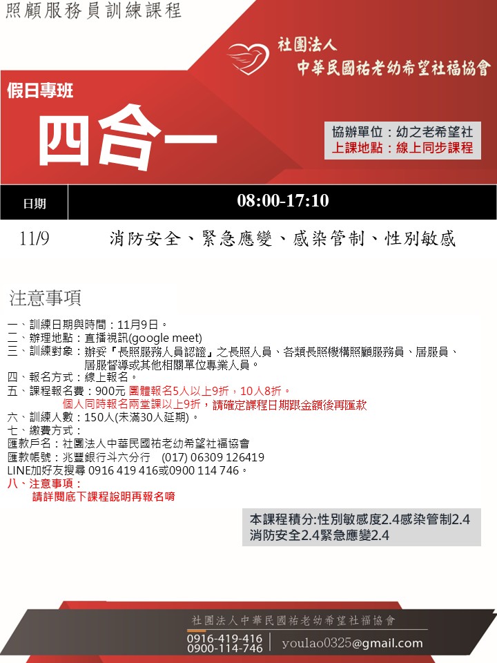 114/11/9線上同步課程四合一假日專班(8小時)