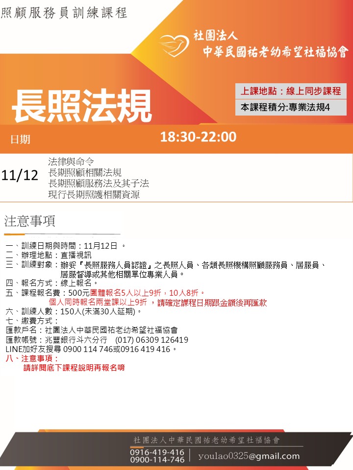 114/11/12長照法規線上同步夜間專班