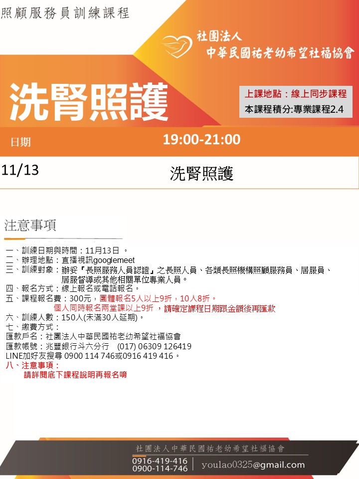 114/11/13洗腎照護線上同步夜間專班