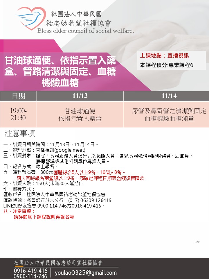 114/11/13甘油球通便、依指示置入藥盒、管路清潔與固定、血糖機驗血糖(線上同步課程)