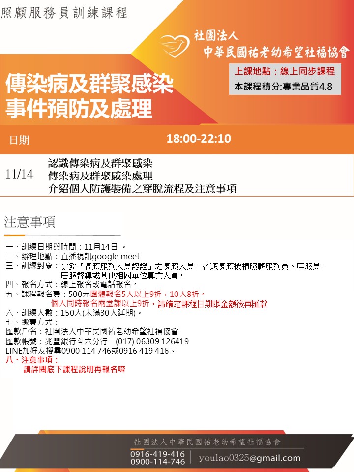 114/11/14傳染病及群聚感染事件預防及處理線上同步夜間專班 114/11/14傳染病及群聚感染事件預防及處理線上同步夜間專班