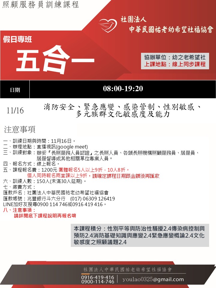 114/11/16線上同步課程五合一假日專班(10小時)