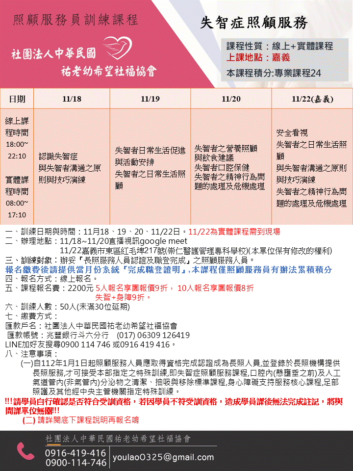 11/18 18:00 114/11/18(嘉義)失智假日課程(線上+實體)
