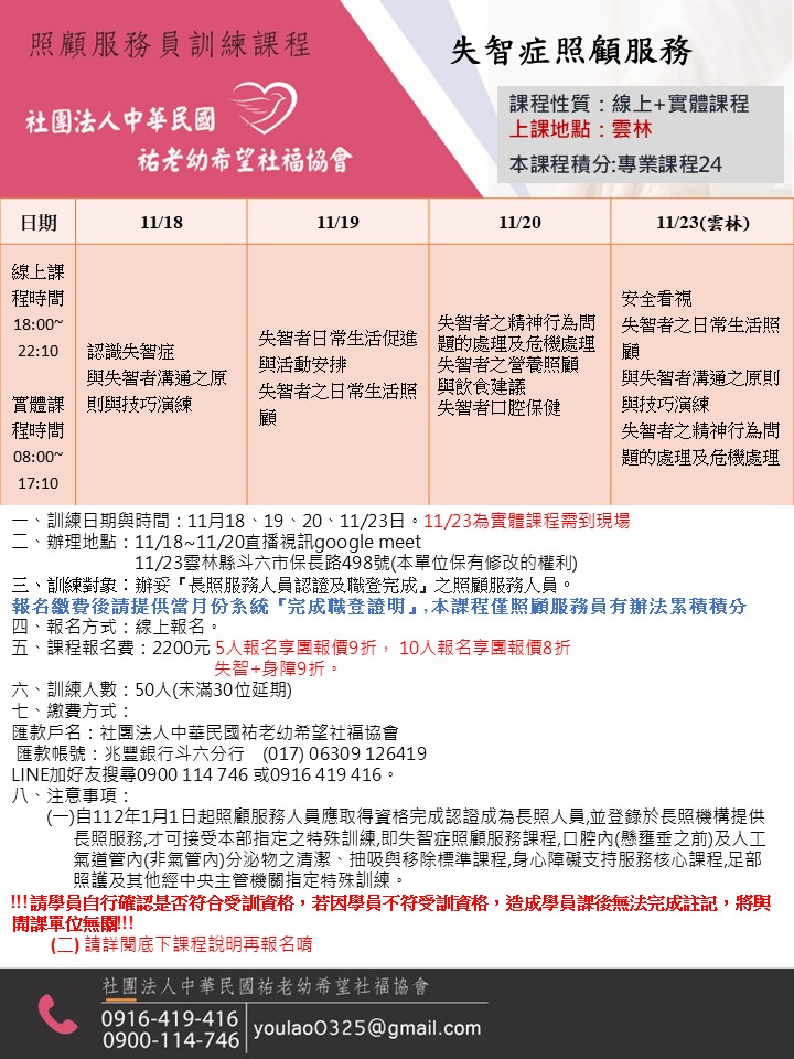 114/11/18(雲林)失智假日課程(線上+實體) 114/11/18(雲林)失智假日課程(線上+實體)