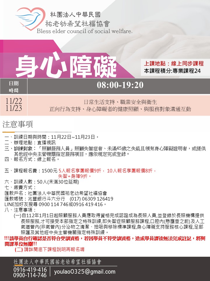 114/11/22線上同步課程身障假日專班 114/11/22線上同步課程身障假日專班