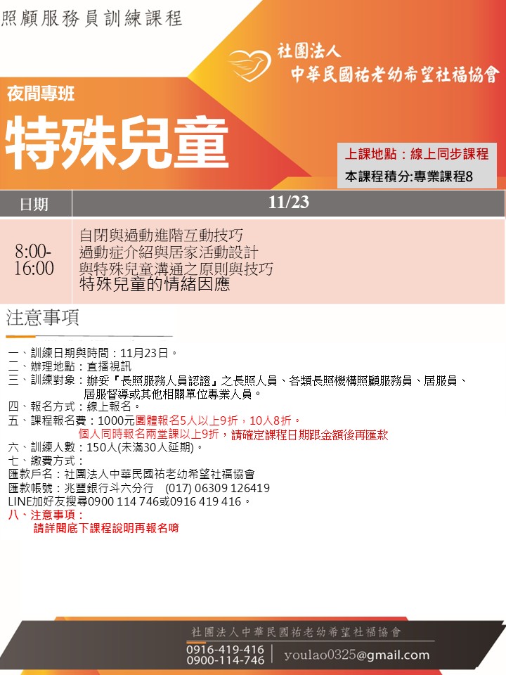 114/11/23特殊兒童線上同步假日專班 114/11/23特殊兒童線上同步假日專班