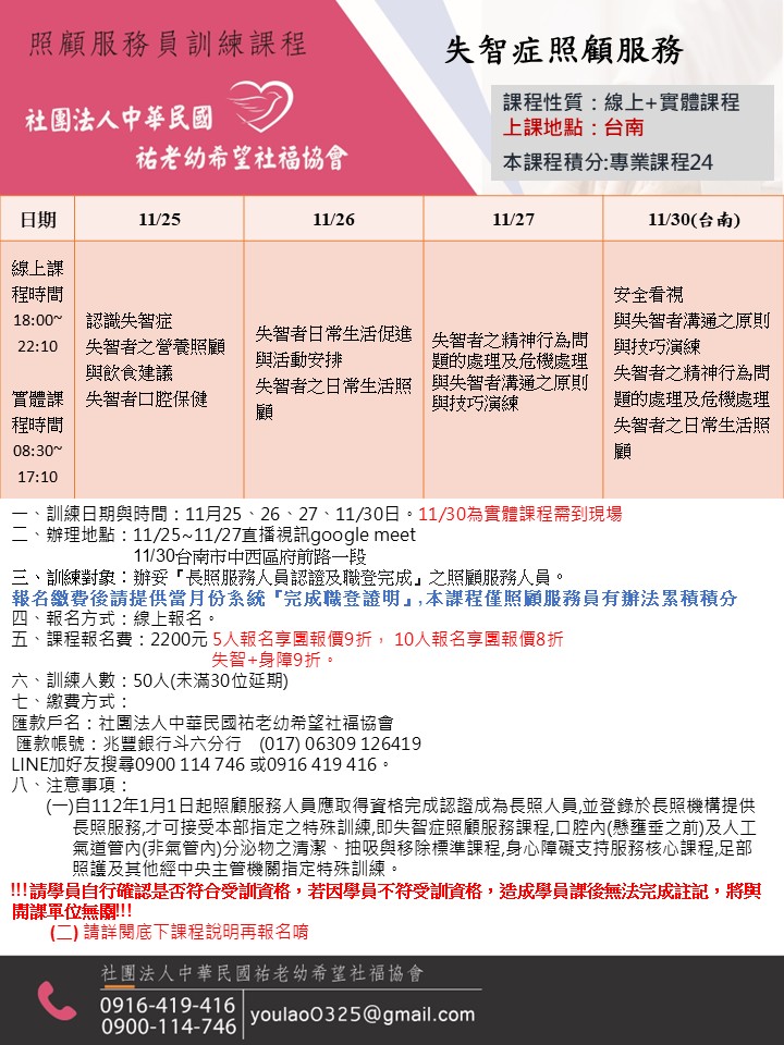 114/11/25(台南)失智假日課程(線上+實體) 114/11/25(台南)失智假日課程(線上+實體)