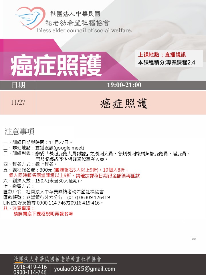 114/11/27癌症照護線上同步夜間專班 114/11/27癌症照護線上同步夜間專班