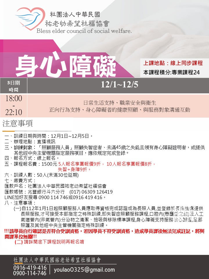 114/12/1身心障礙線上同步夜間課程 114/12/1身心障礙線上同步夜間課程