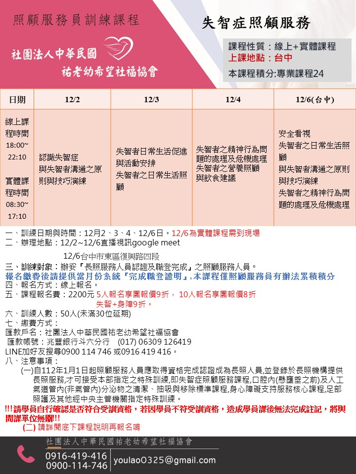114/12/2(台中)失智假日課程(線上+實體)