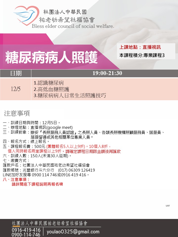 114/12/5糖尿病線上同步夜間專班