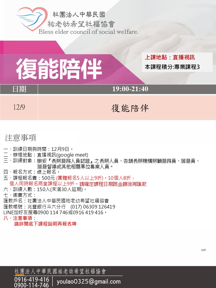 114/12/9復能陪伴線上同步夜間專班