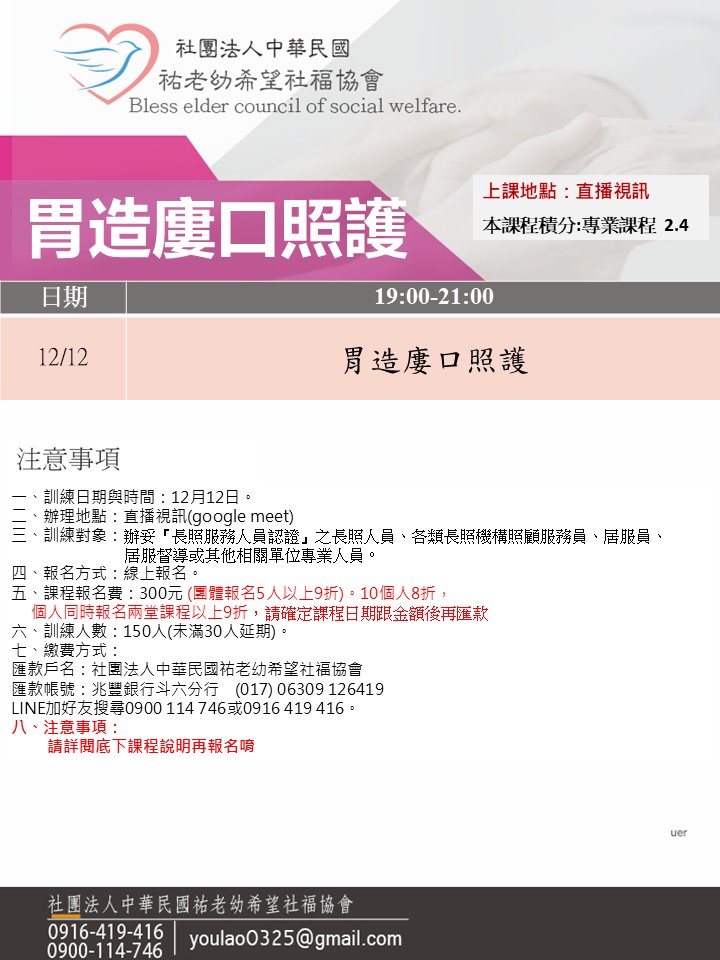 114/12/12胃造廔口照護線上同步夜間專班