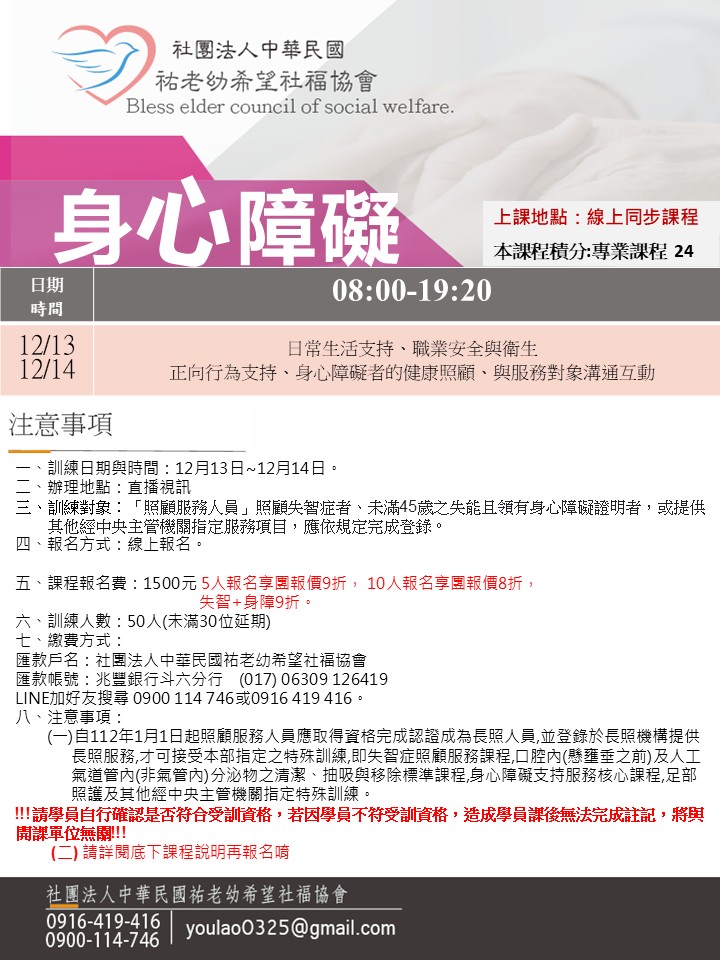 114/12/13身心障礙線上同步假日課程