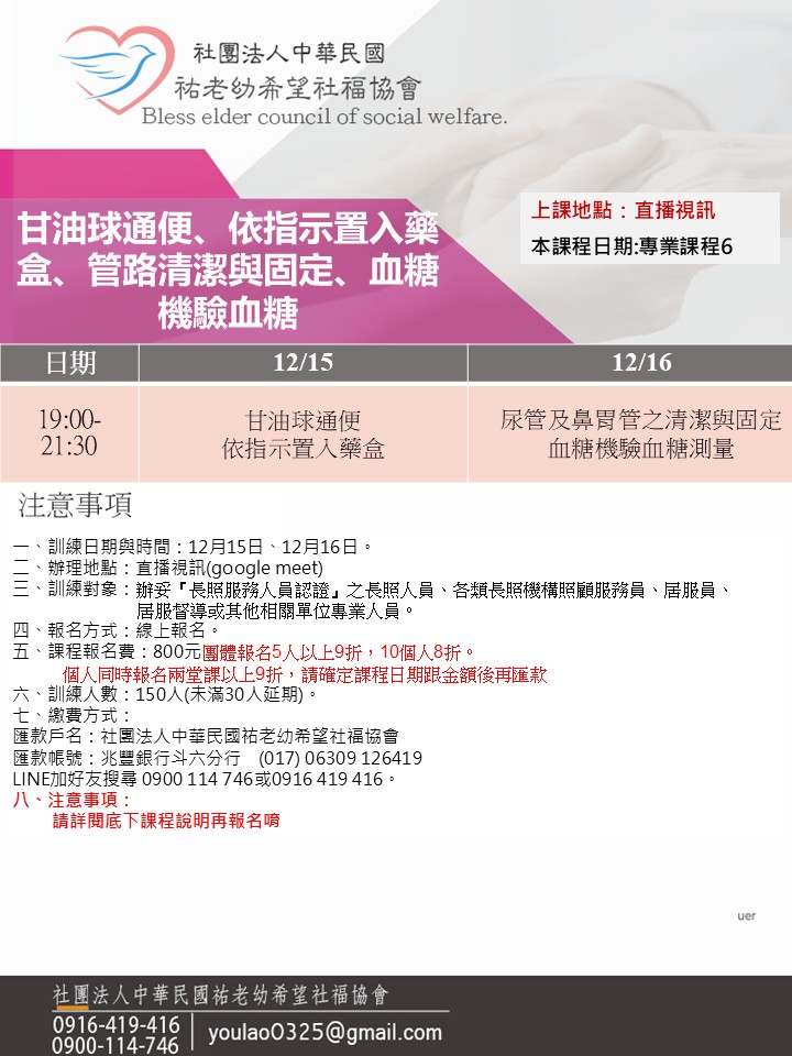 114/12/15甘油球通便、依指示置入藥盒、管路清潔與固定、血糖機驗血糖(線上同步課程)
