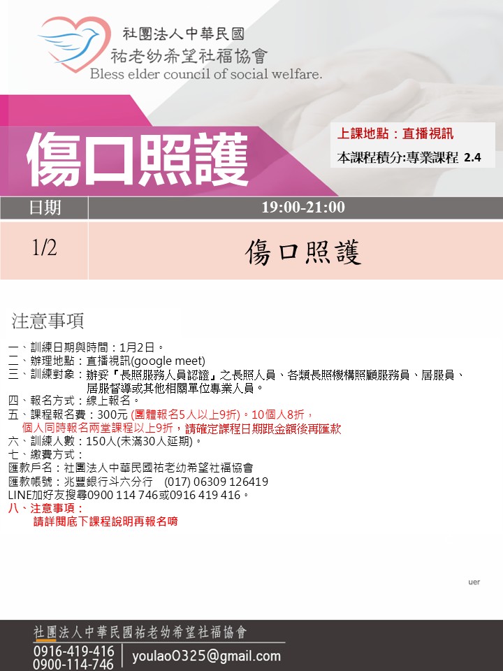 115/1/2傷口照護線上同步夜間專班