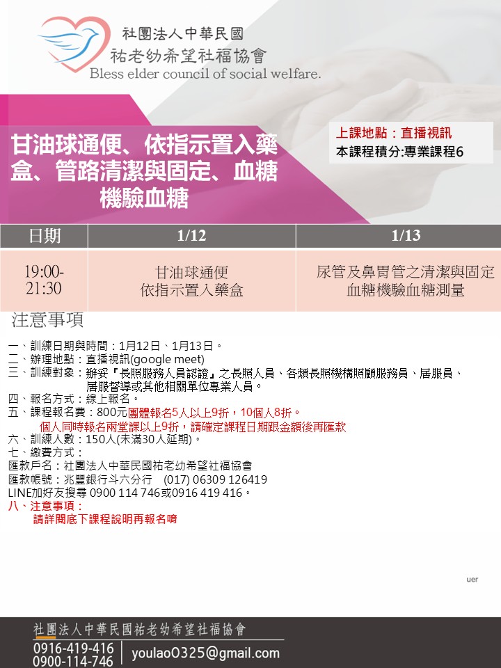 115/1/12甘油球通便、依指示置入藥盒、管路清潔與固定、血糖機驗血糖(線上同步課程)