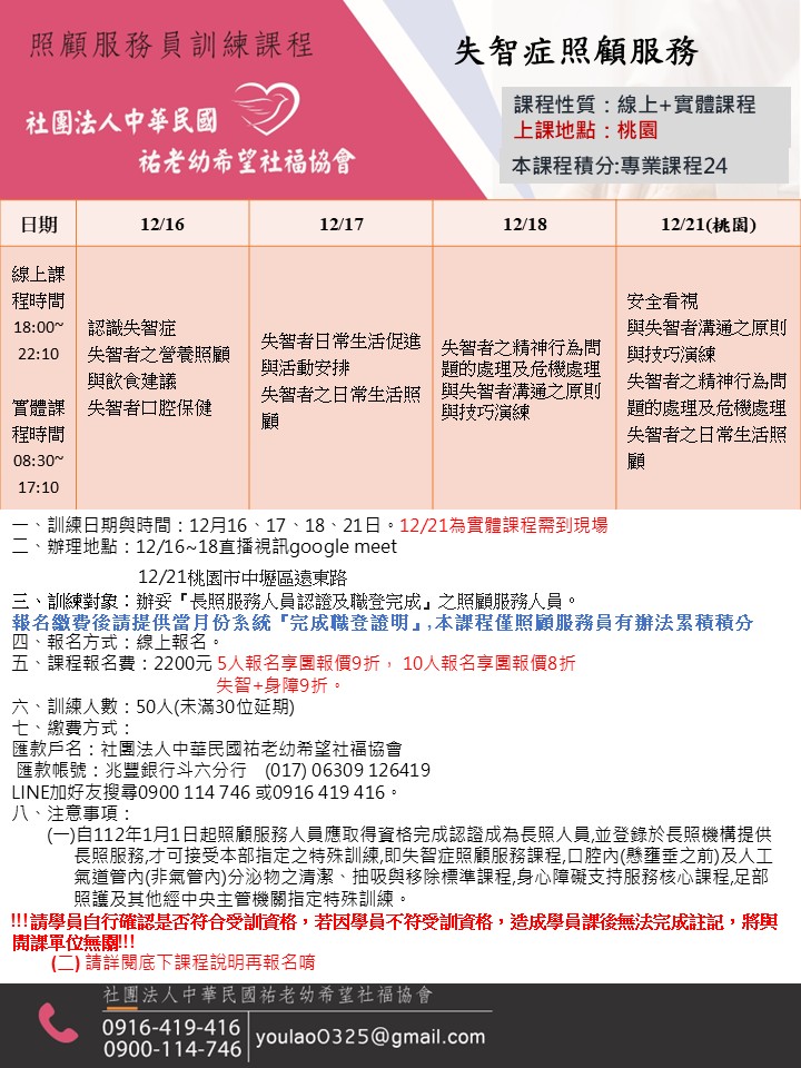 114/12/16(桃園)失智假日課程(線上+實體)