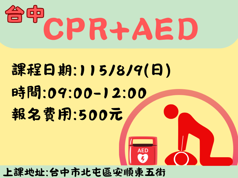 CPR+AED(3小時)