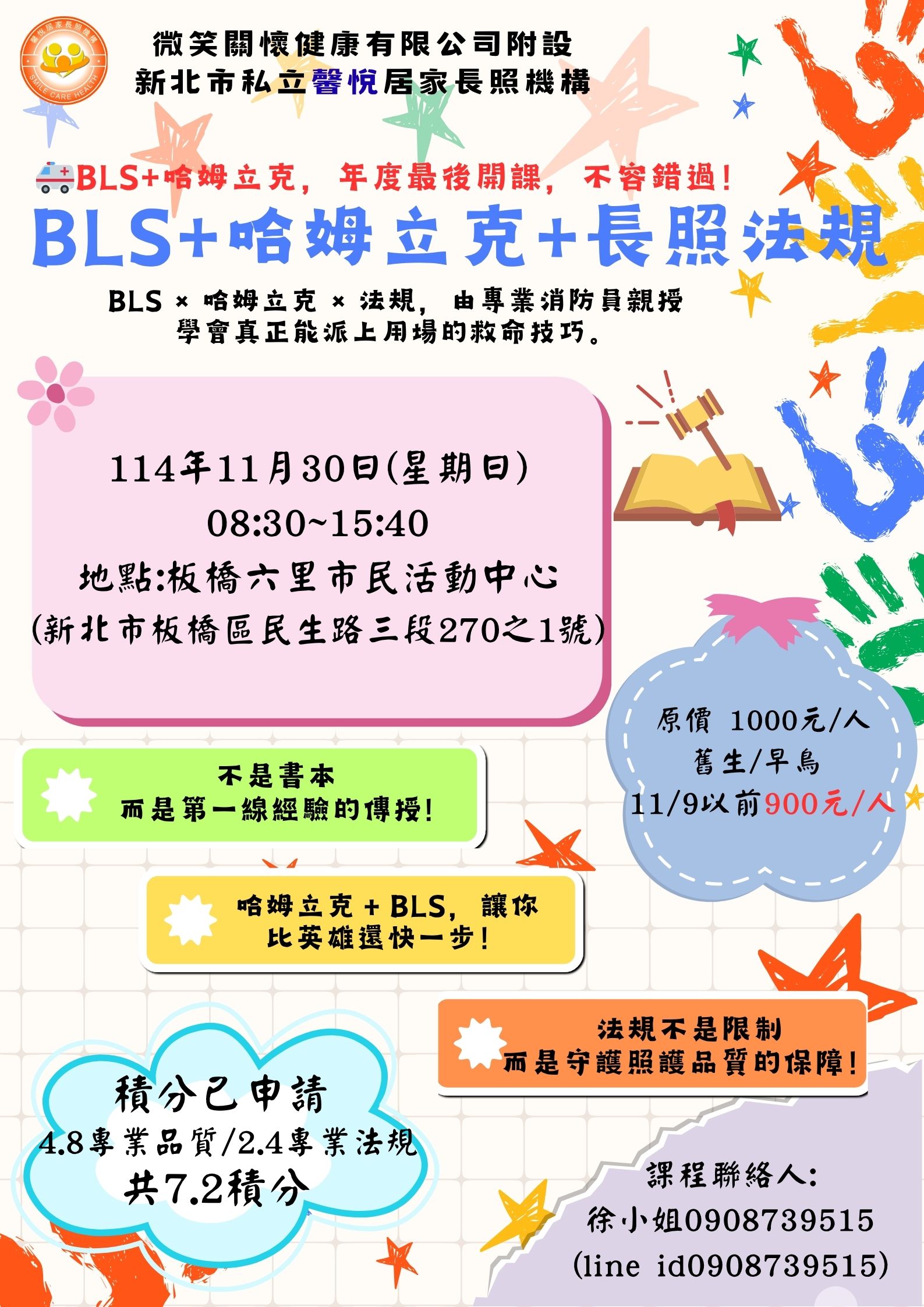 BLS+哈姆立克+法規 BLS+哈姆立克+法規