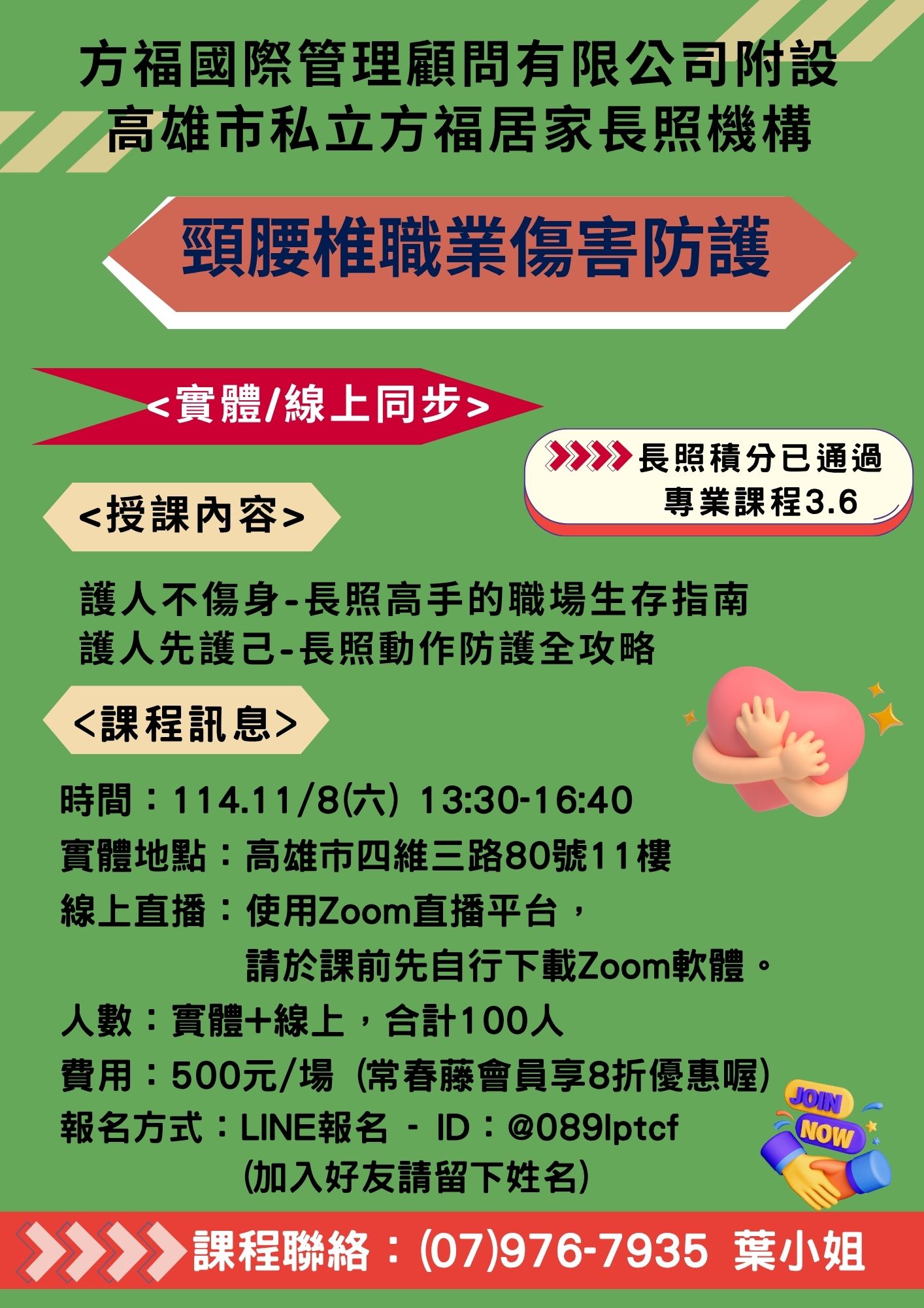 【實體+線上同步直播】頸腰椎職業傷害防護💡專業課程 3.6點💡
