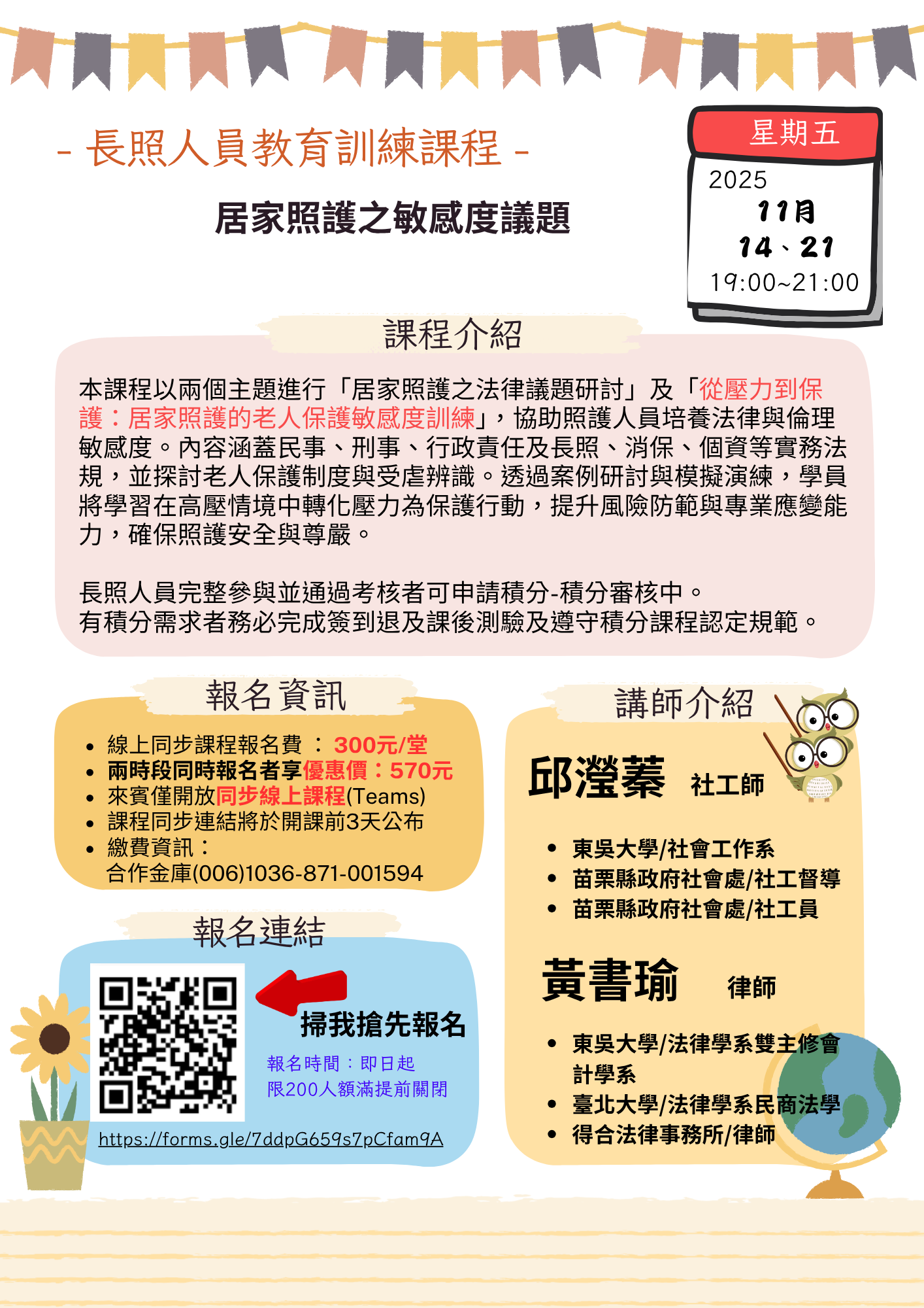 從壓力到保護：居家照護的老人保護敏感度訓練