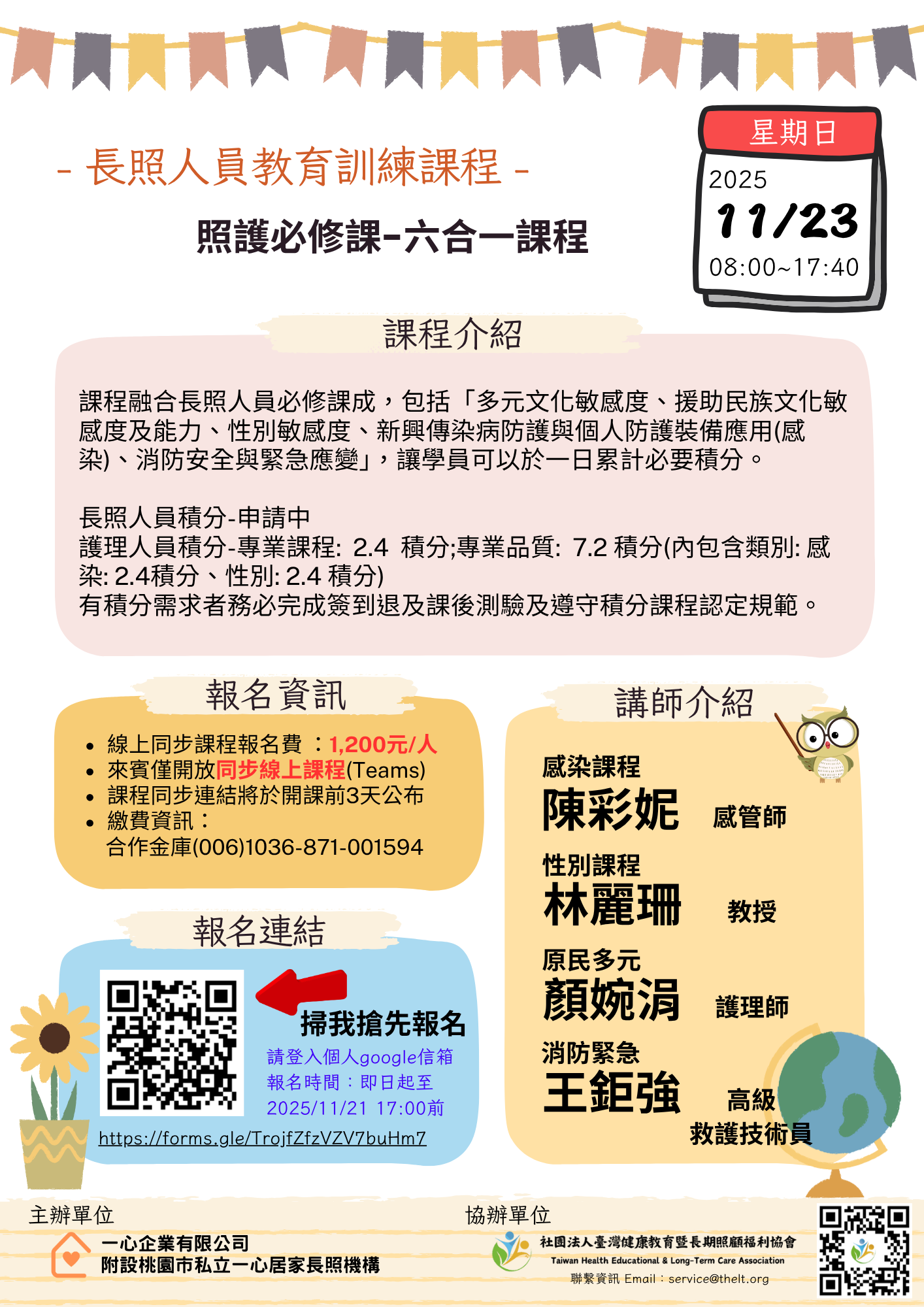 照護必修課-六合一課程