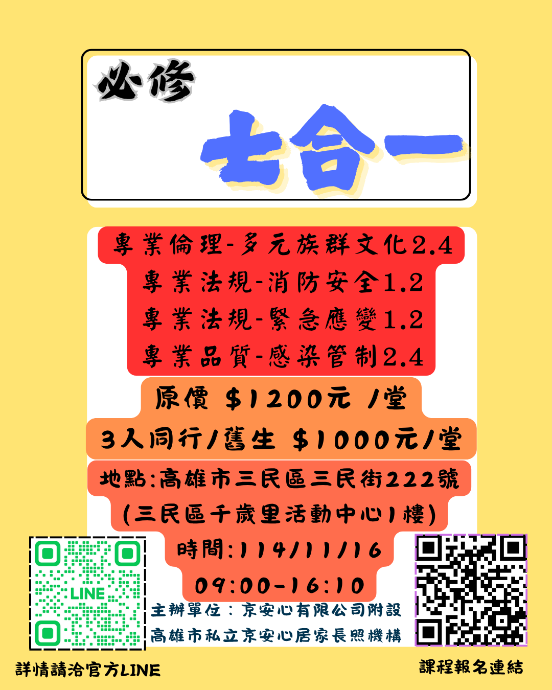 七合一長照繼續教育積分課程