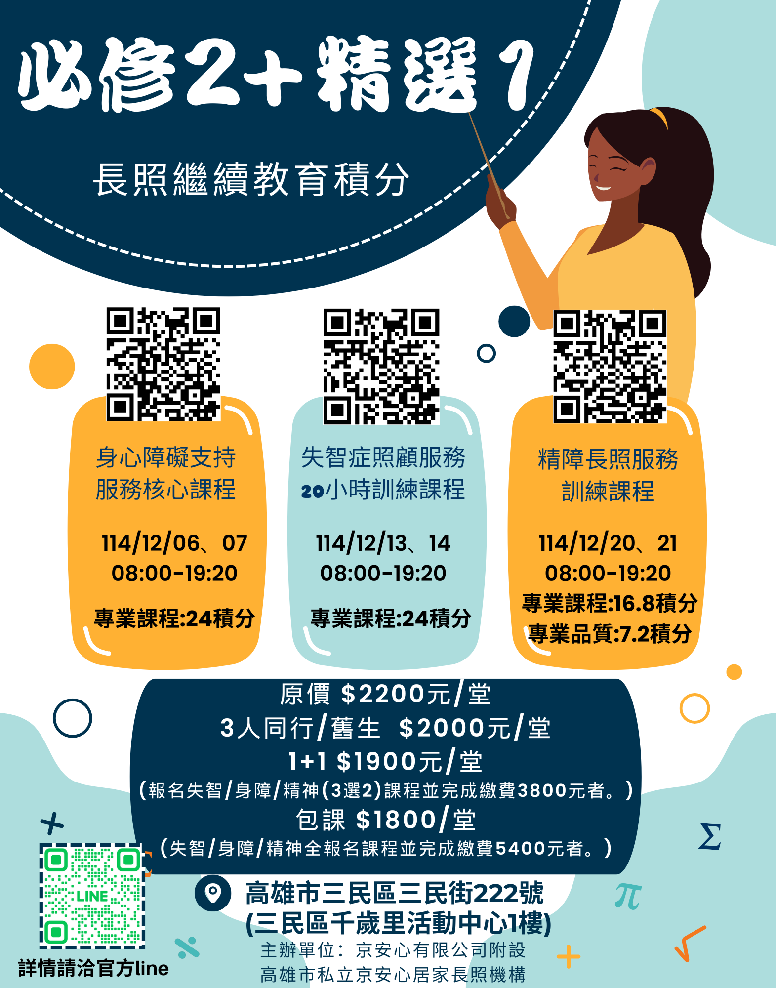 身心障礙支持服務核心課程訓練