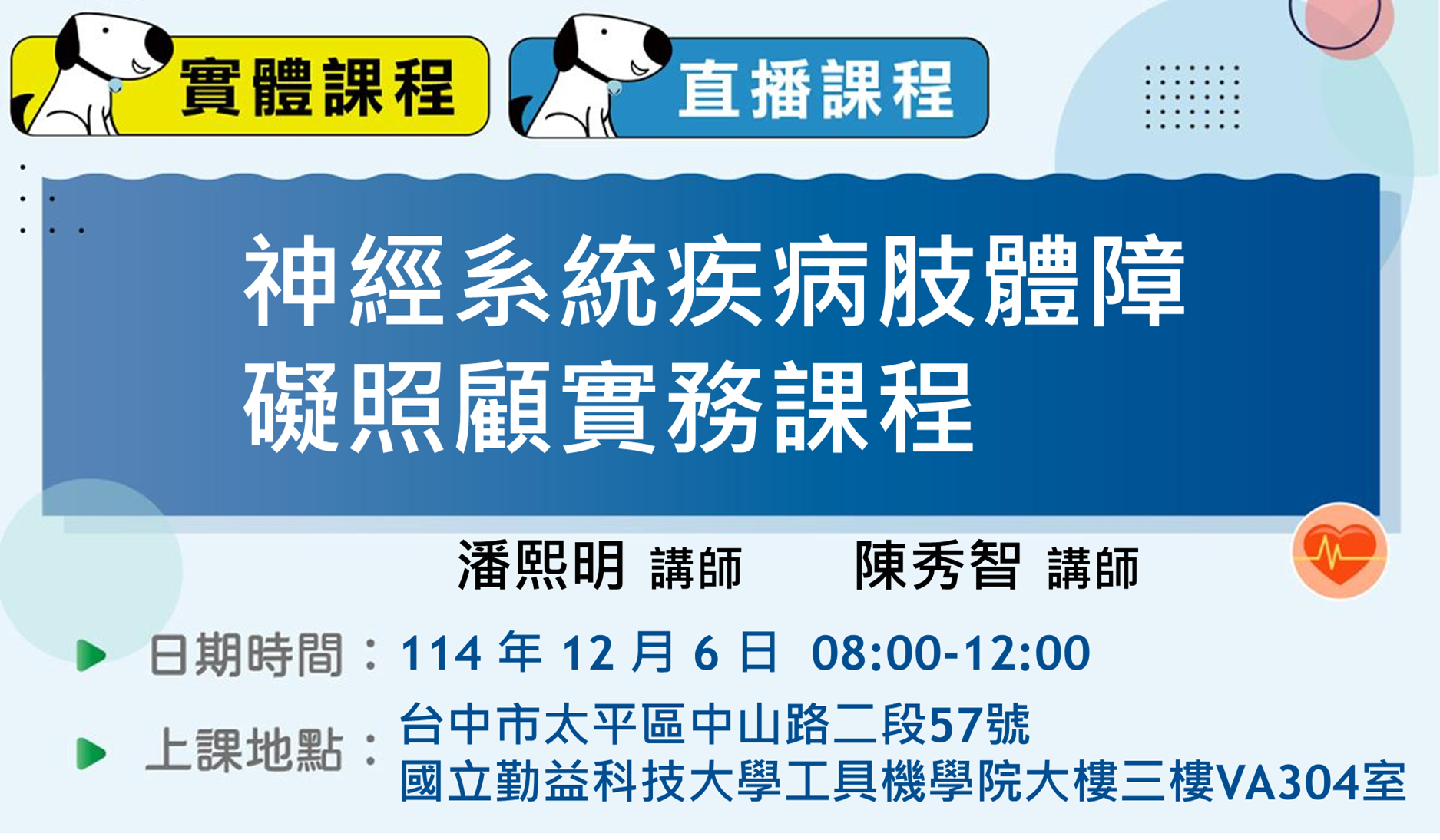 【長照人員繼續教育積分課程】神經系統疾病肢體障礙照顧實務課程【線上實體同步課程】