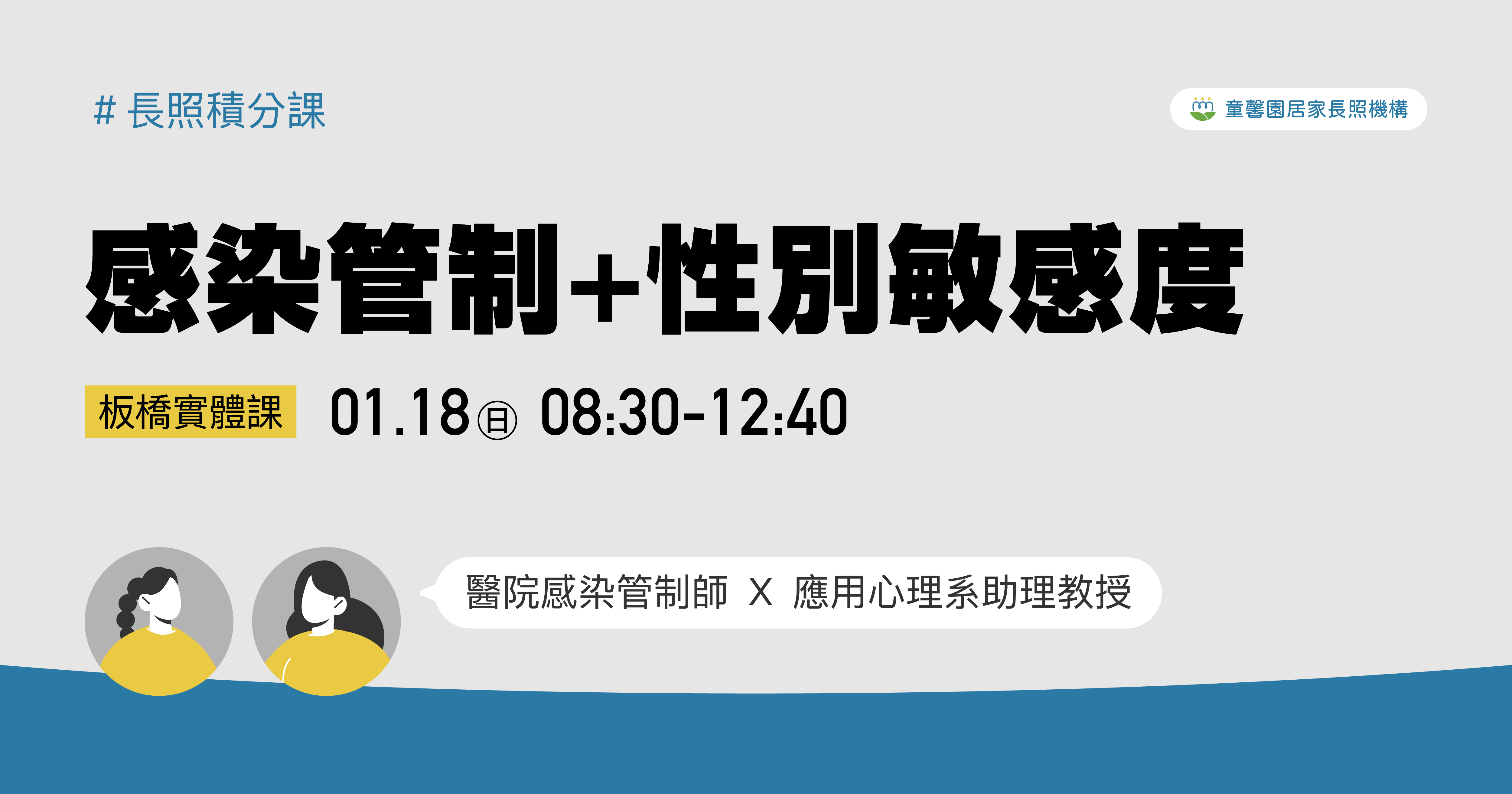 感染管制＋性別敏感度 4h