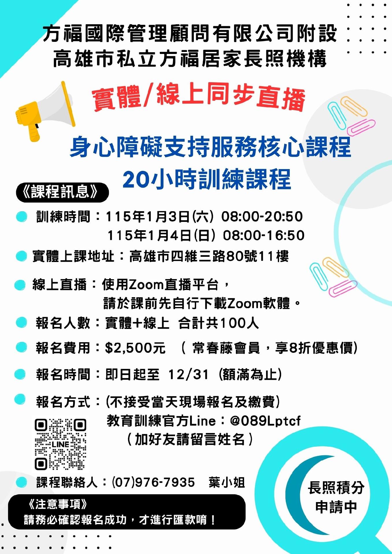 【實體+線上同步直播】身心障礙支持服務核心課程💡專業課程💡