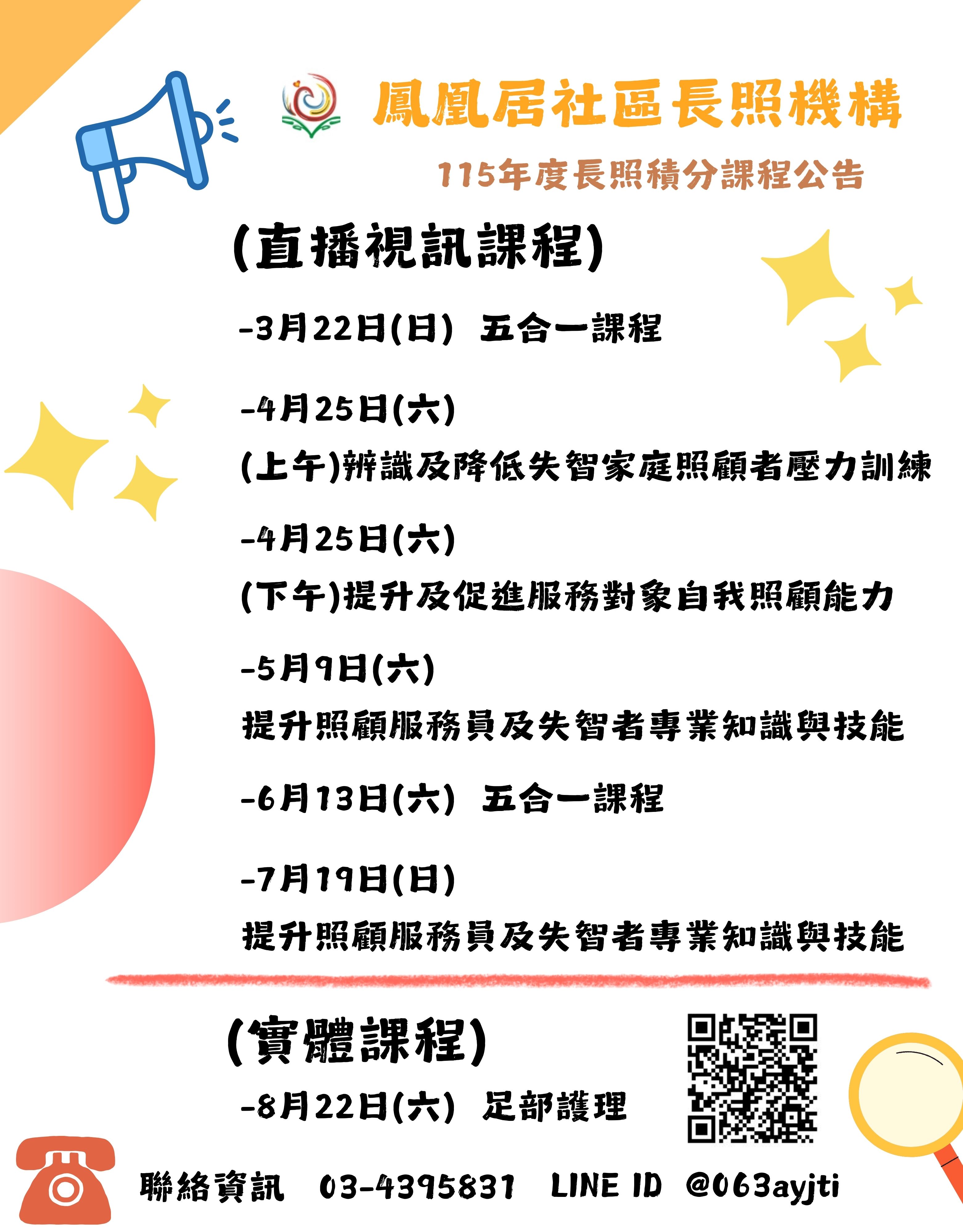 115.8.22 (六) 足部護理(實體課程)