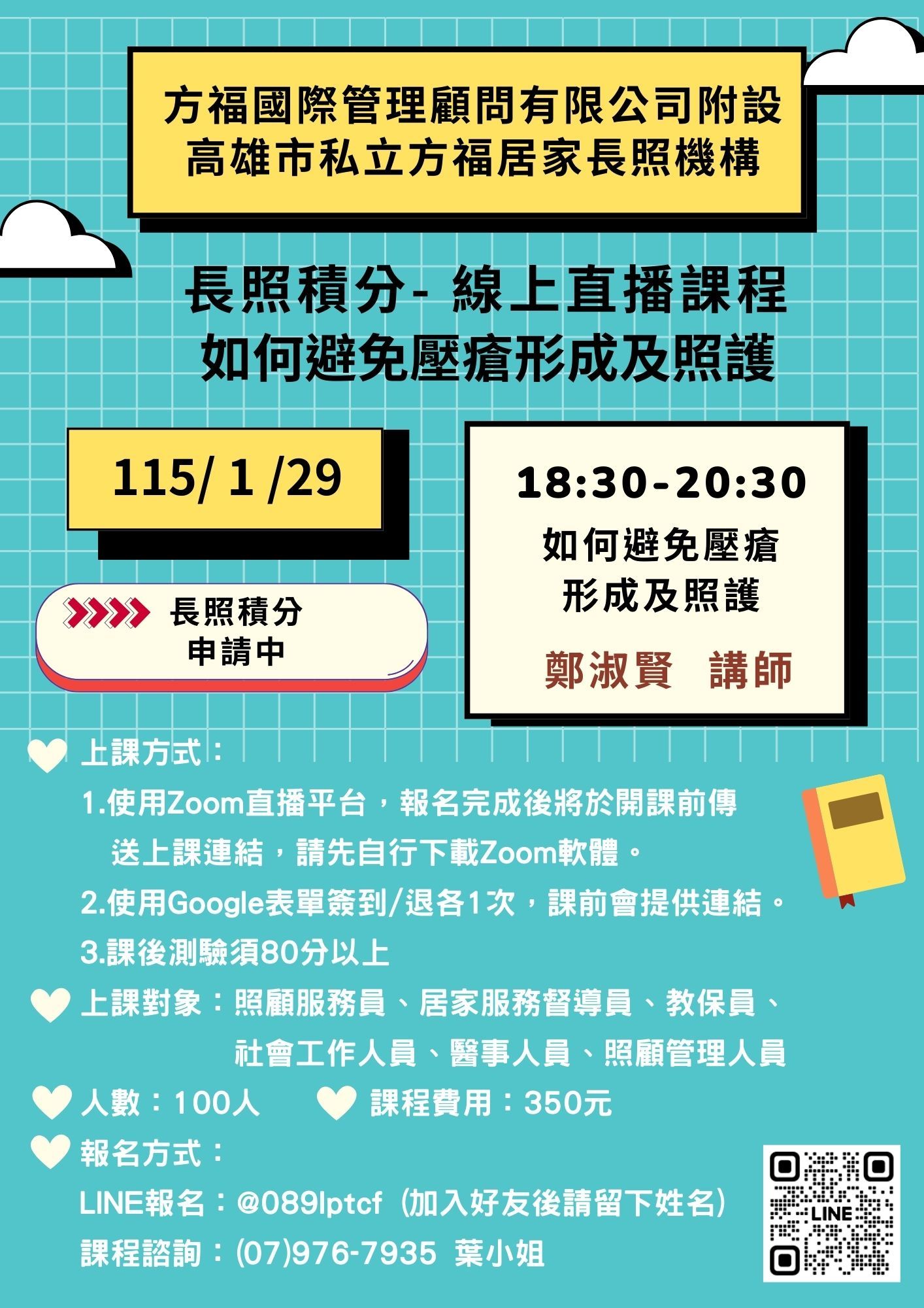 【線上直播】如何避免壓瘡形成及照護💡 專業課程💡
