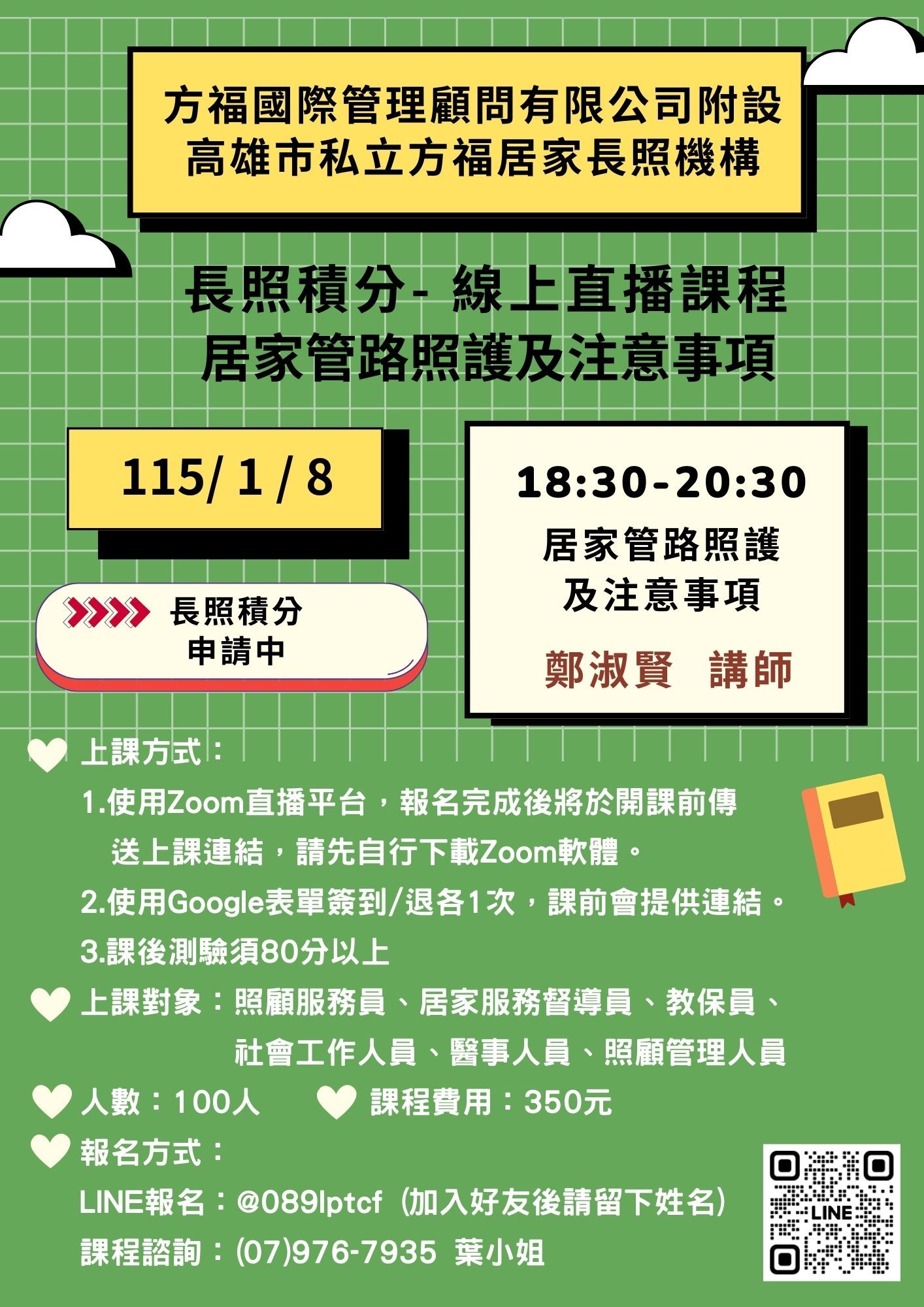 【線上直播】居家管路照護及注意事項💡專業課程💡