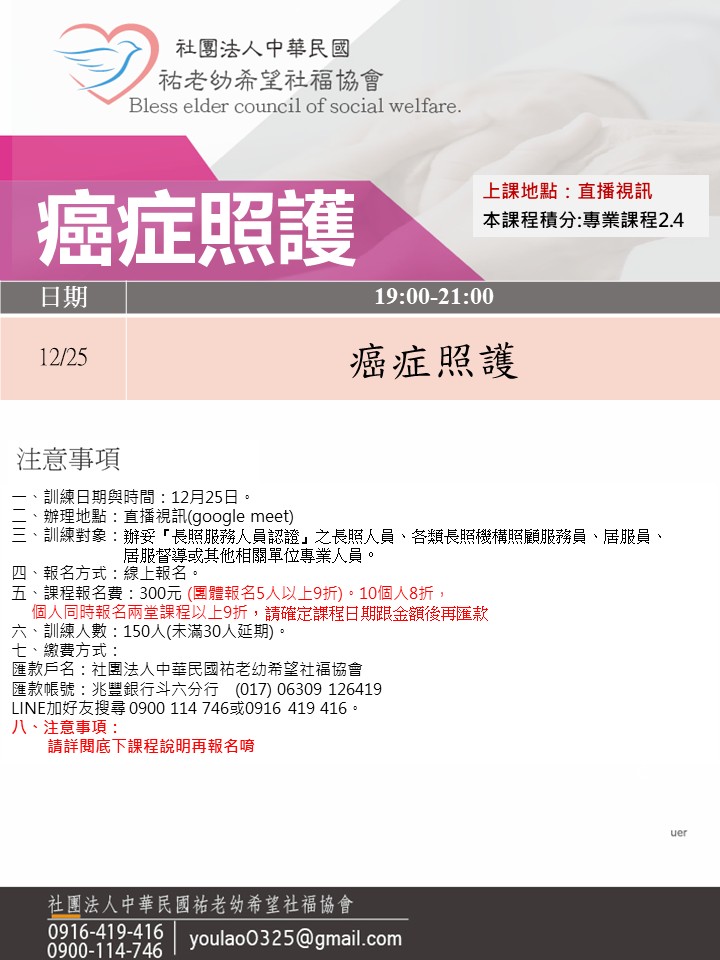 114/12/25癌症照護線上同步夜間專班