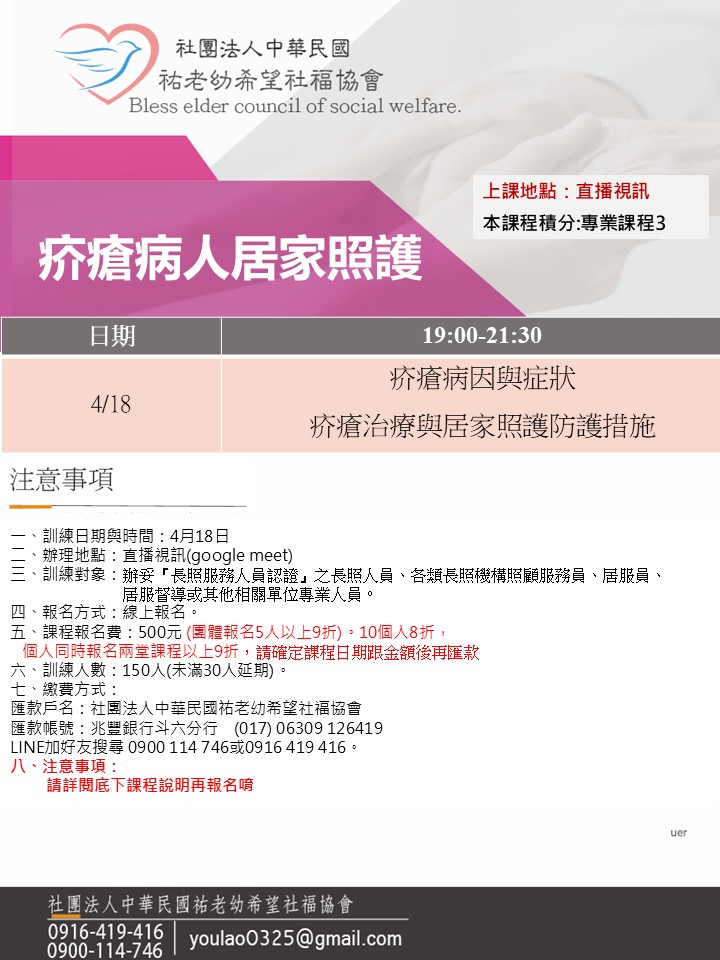 115/4/18疥瘡線上同步夜間專班