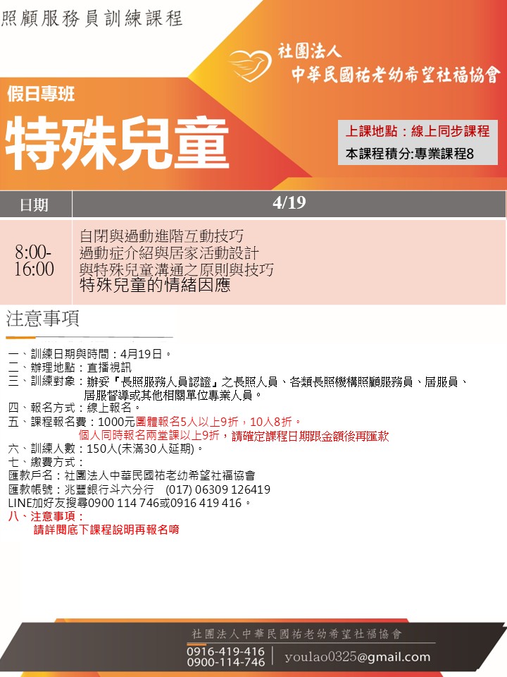 115/4/19特殊兒童線上同步假日專班