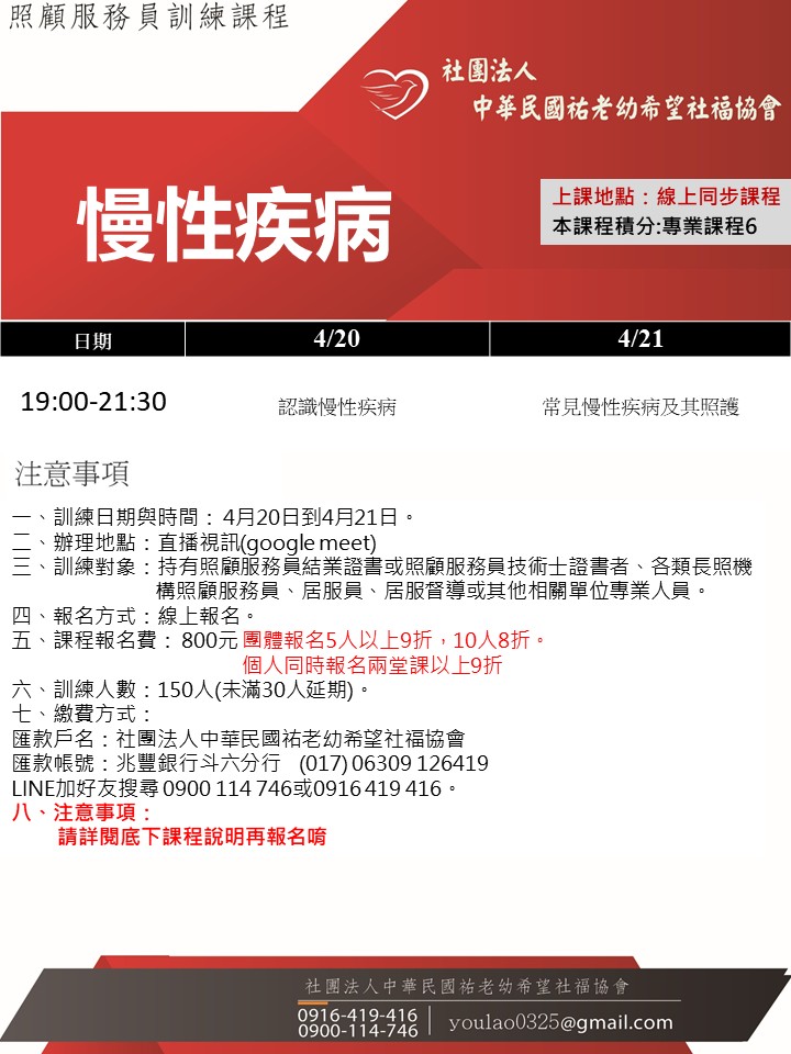 115/4/20居家常見慢性病照護(線上同步課程)