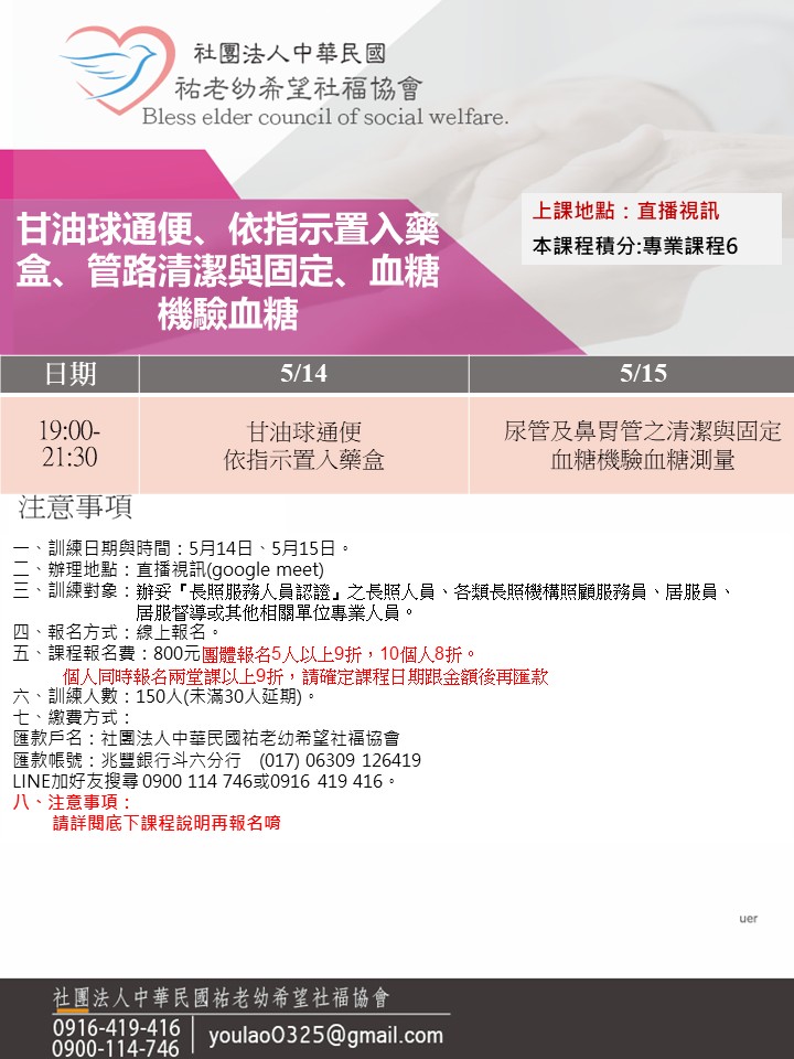 115/5/14甘油球通便、依指示置入藥盒、管路清潔與固定、血糖機驗血糖(線上同步課程)