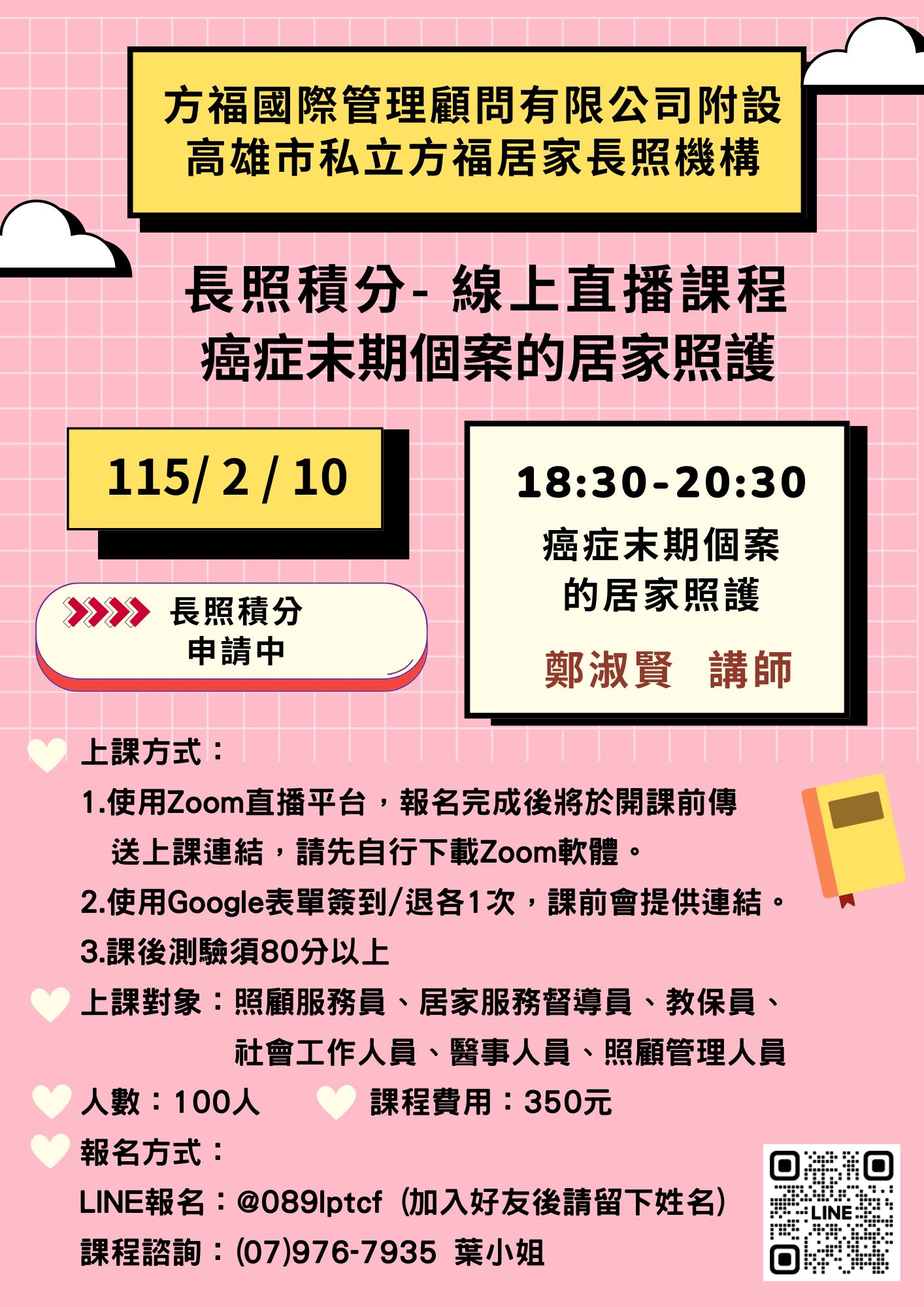 【線上直播】癌症末期個案的居家照護💡專業課程💡
