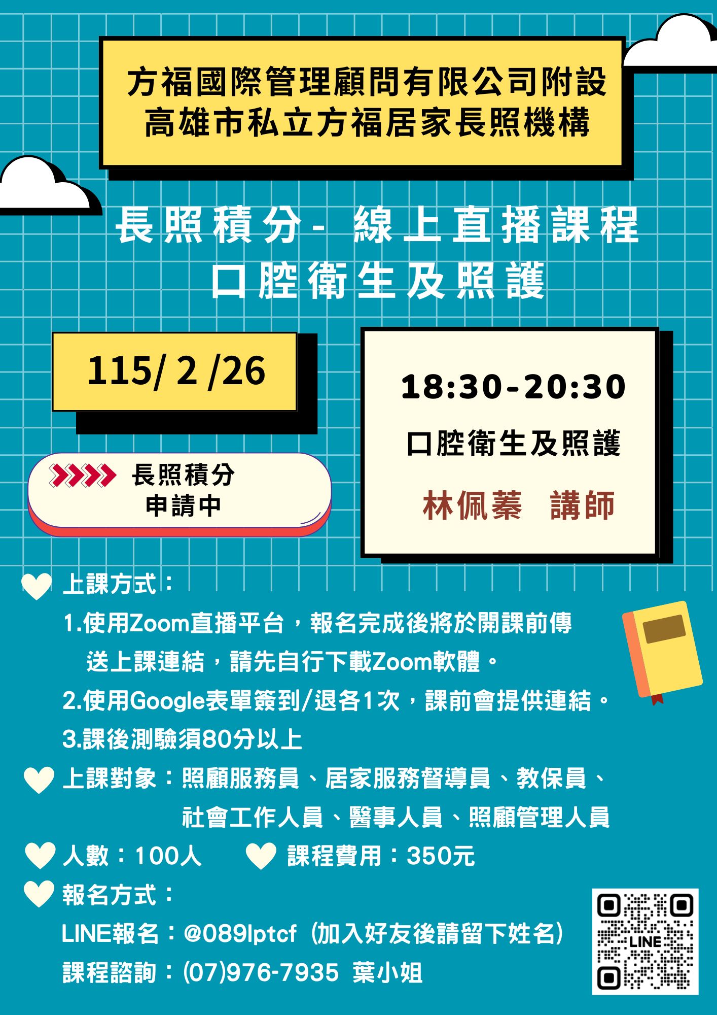 【線上直播】口腔衛生及照護💡專業課程💡