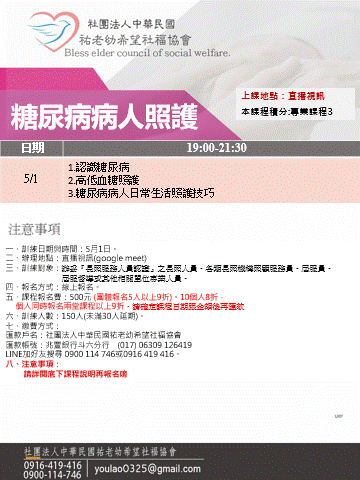 115/5/1糖尿病線上同步夜間專班