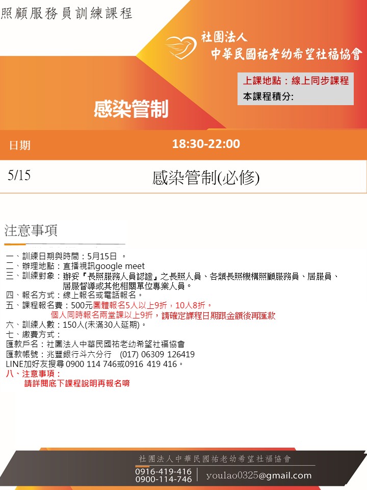 115/5/15感染管制線上同步夜間專班