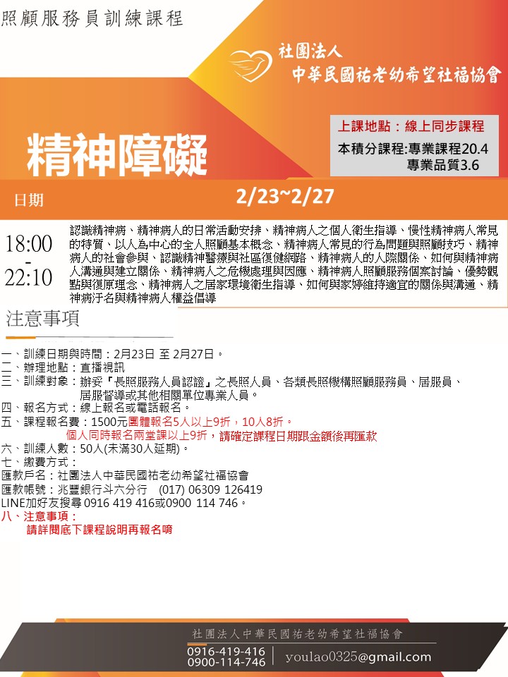 115/2/23精神障礙線上同步夜間課程