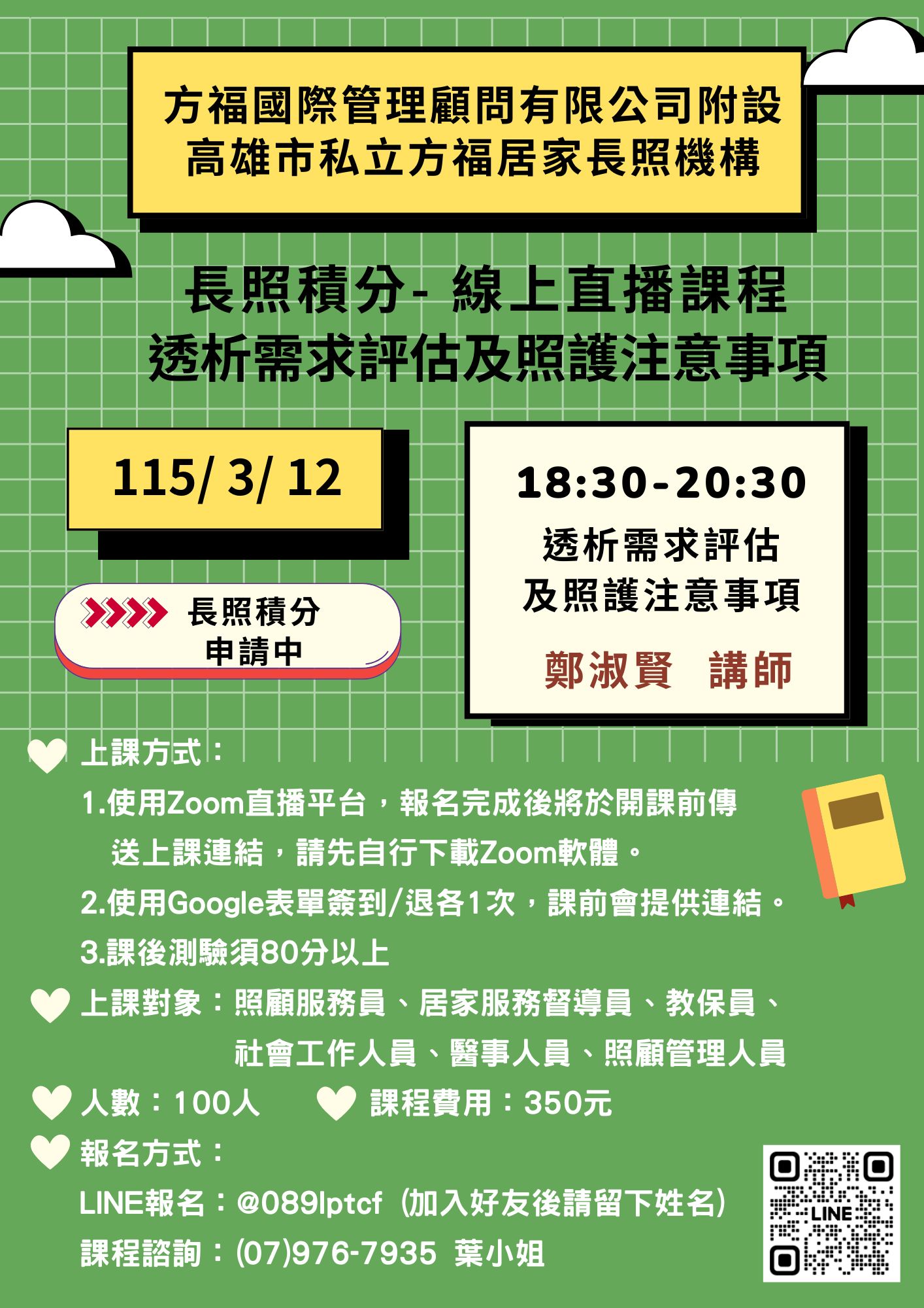 【線上直播】透析需求評估及照護注意事項💡專業課程💡