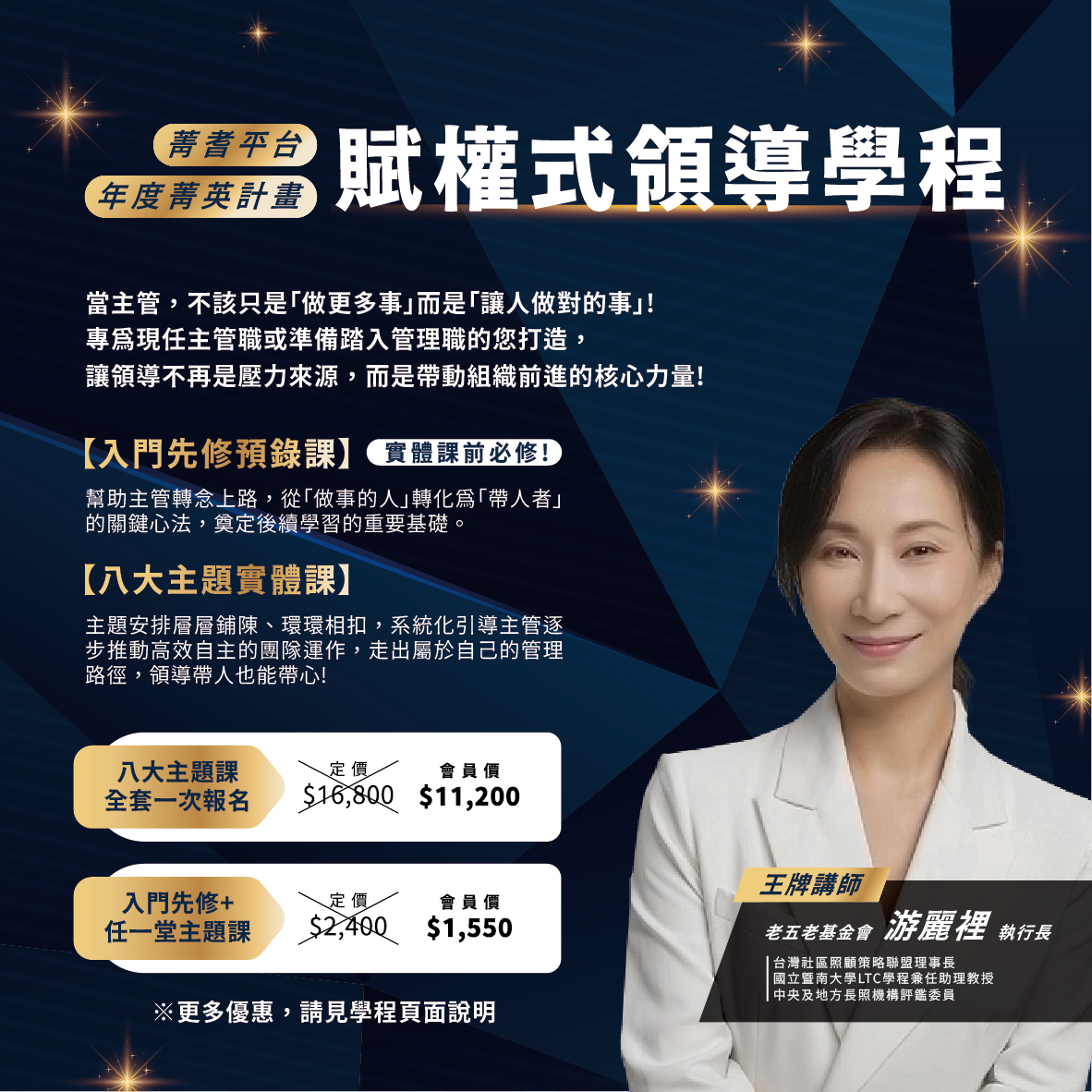 【主管進修】賦權式領導學程 熱烈招生中!