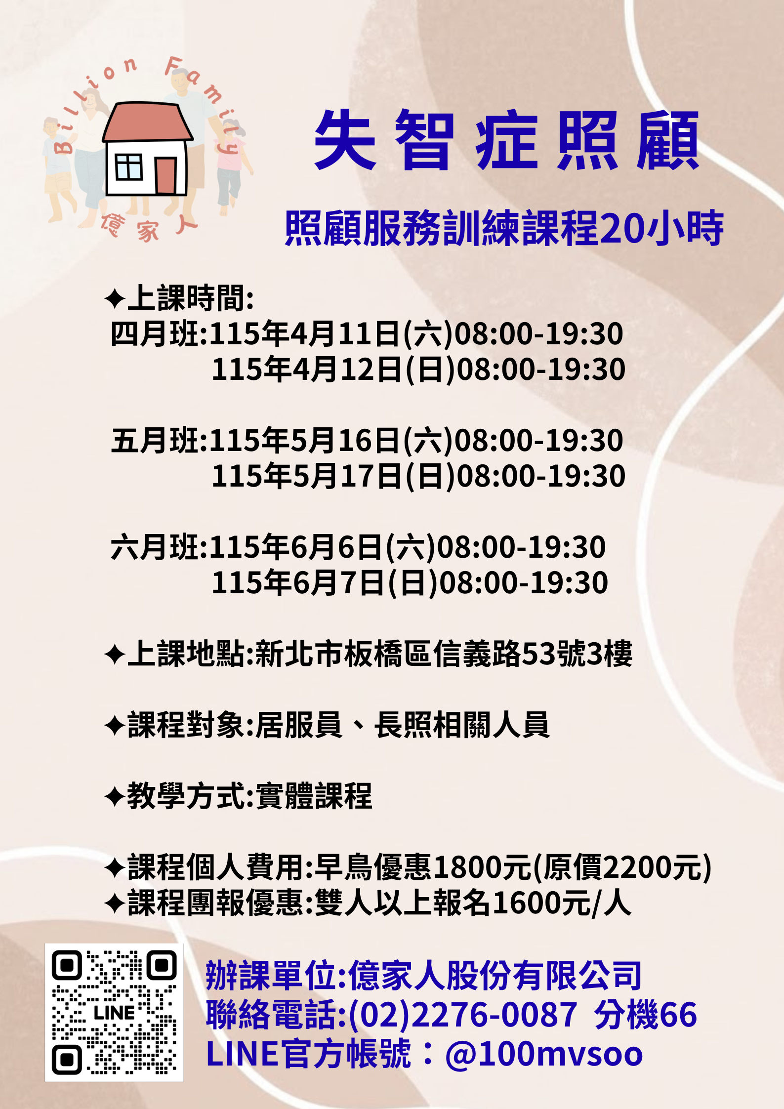 失智20小時課程-刊登平台:長照喵-長照課程活動平台|長照繼續教育6年120積分課程優先曝光