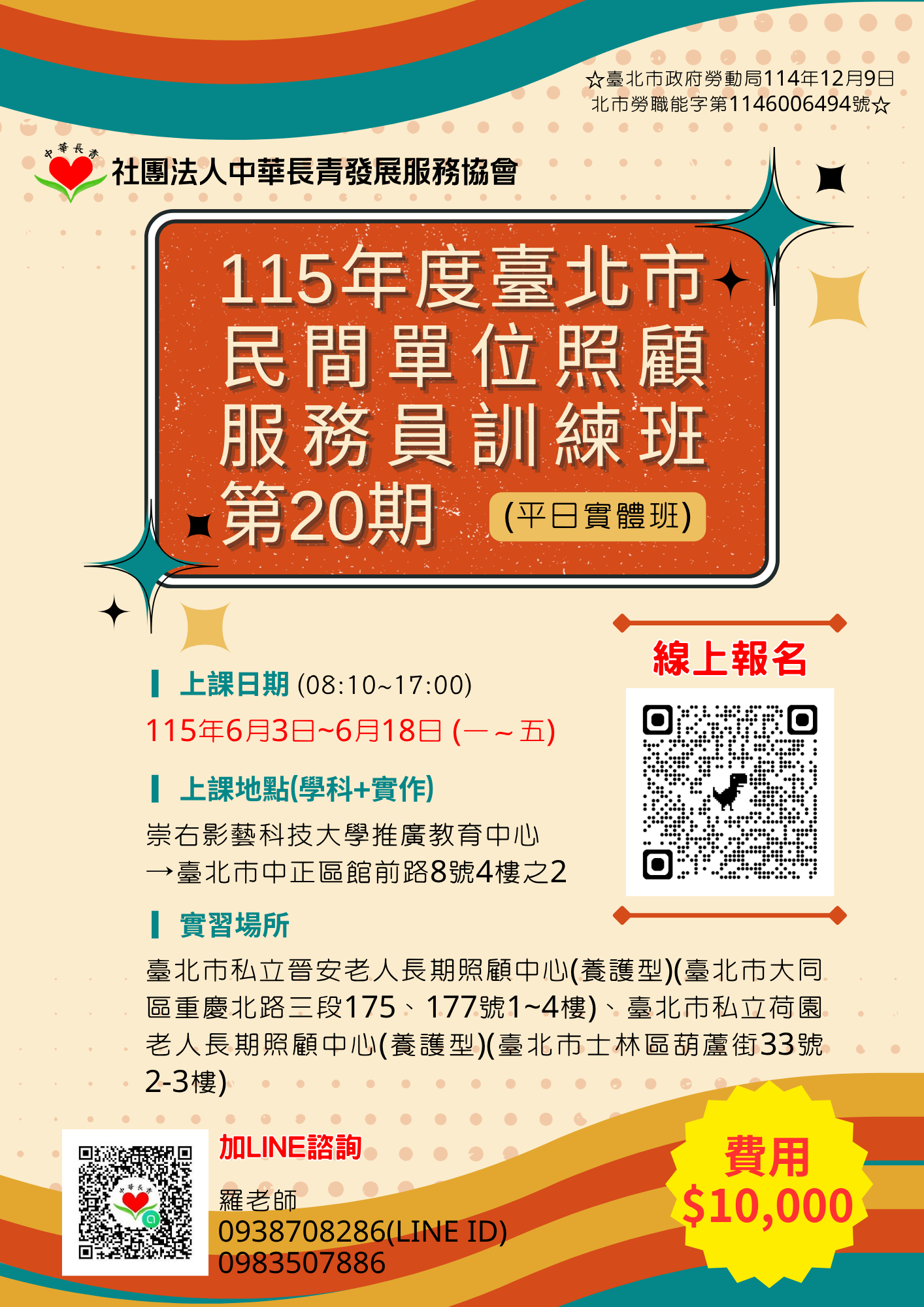 01/02 18:00&nbsp;【自費班】115年度臺北市民間單位照顧服務員訓練班第 20 期(平日實體班)